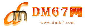 木垒-DM67信息网-木垒服务信息网_